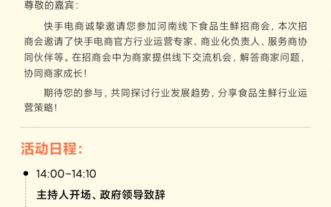 快手电商生鲜食品行业招商会将落地郑州