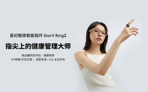 星纪魅族智能指环 starv ring2，指尖的健康管理大师