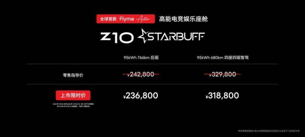 上市限时价23.68万元起 ——高能电竞娱乐座驾z10 starbuff正式上市