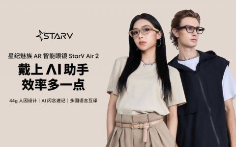 星纪魅族 ar 智能眼镜 starv air2，提供全天候 ai 体验