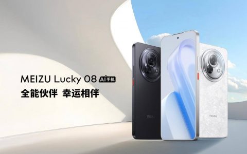 售价 1599 元起！魅族 lucky 08 ai 手机发布，搭载 100  项旗舰级实用 ai 功能