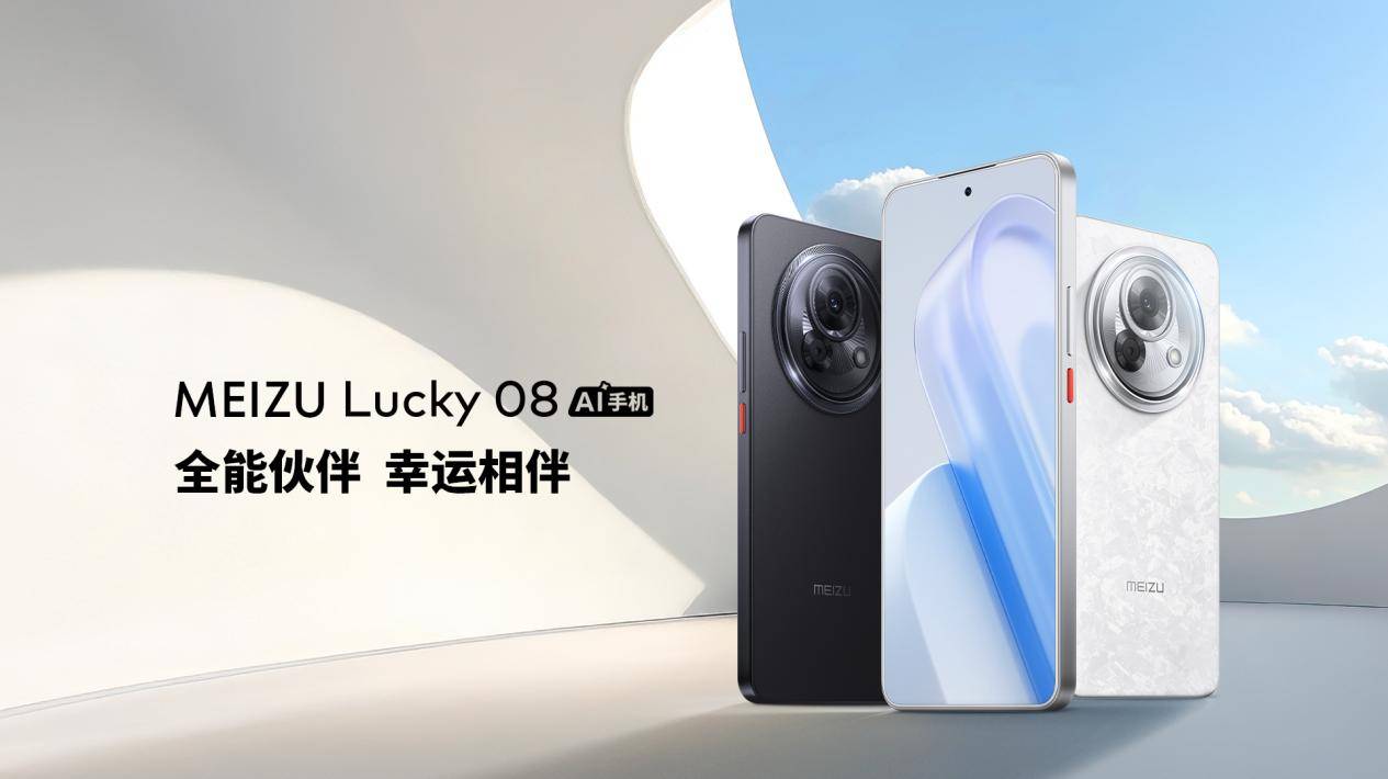 售价 1599 元起！魅族 lucky 08 ai 手机发布，搭载 100  项旗舰级实用 ai 功能