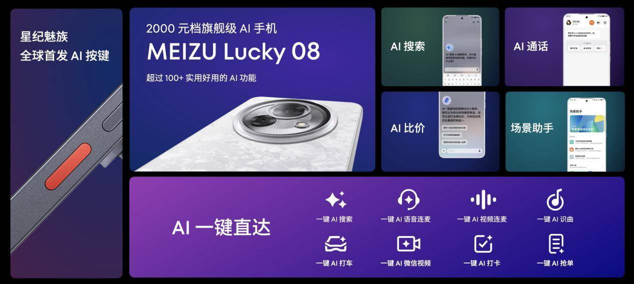 售价 1599 元起！魅族 lucky 08 ai 手机发布，搭载 100  项旗舰级实用 ai 功能