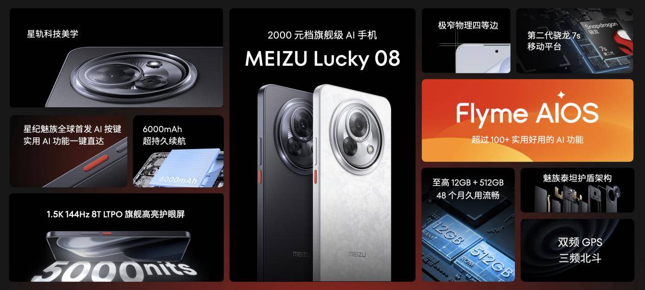 售价 1599 元起！魅族 lucky 08 ai 手机发布，搭载 100  项旗舰级实用 ai 功能