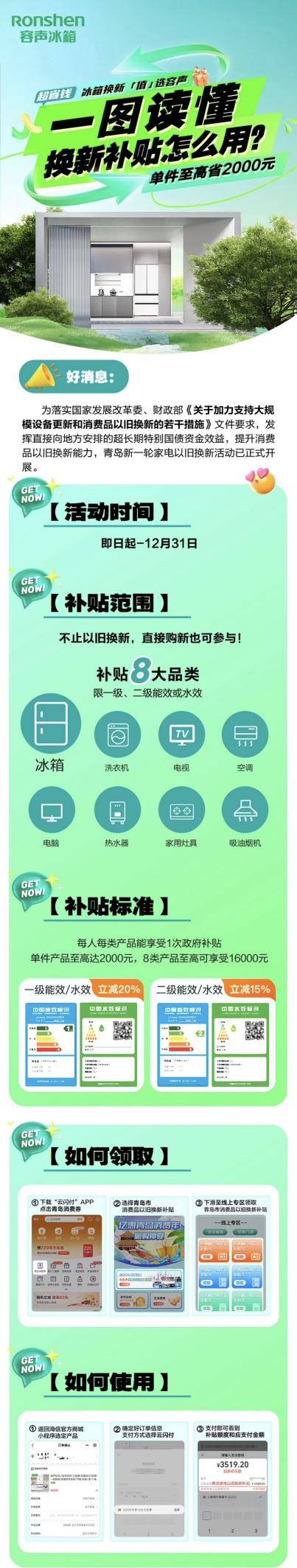 海信官方商城容声冰箱换新补贴来袭，单件至高省2000元