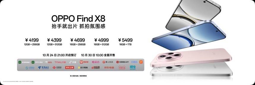 年度影像旗舰find x8系列重磅登场，全系列新品打造旗舰新标杆