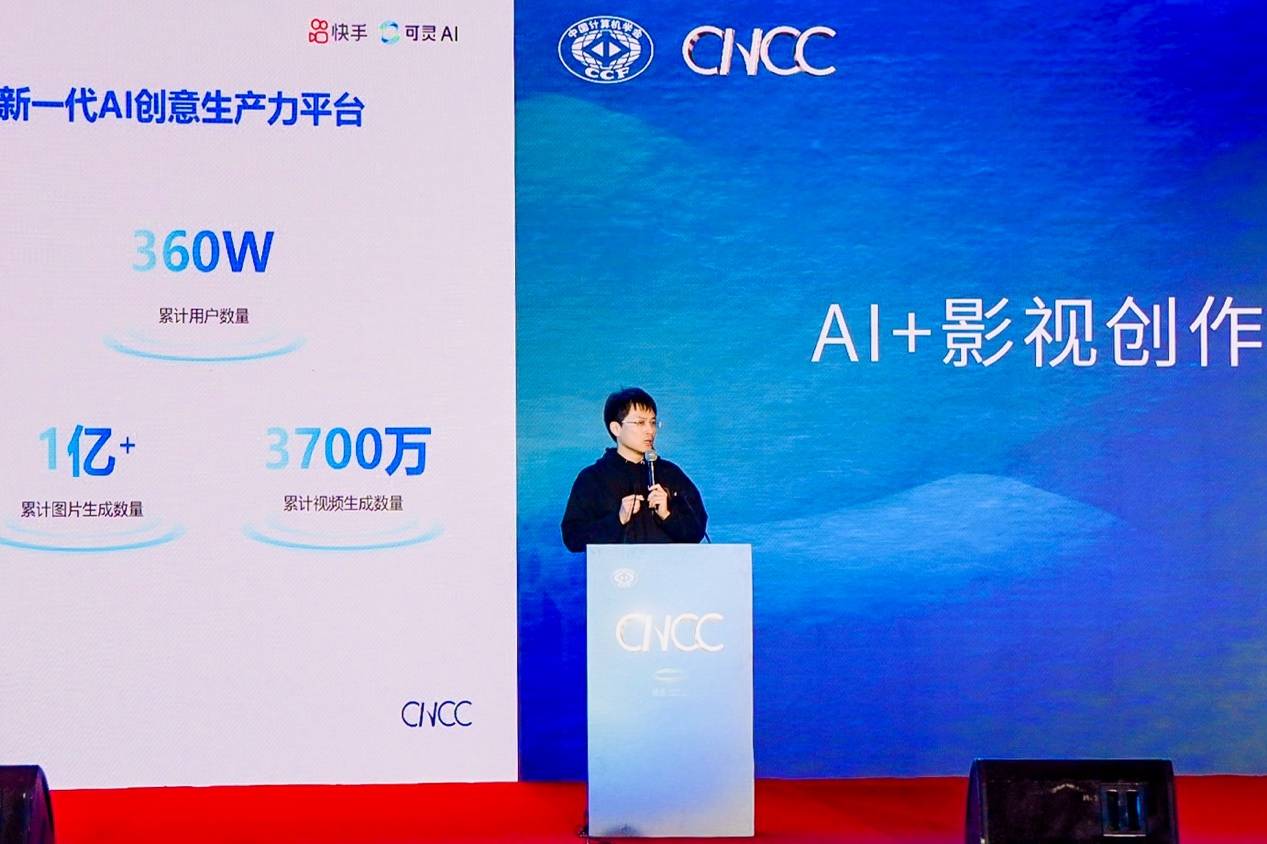 快手出席cncc2024 可灵ai将内测视频人脸模型助力视频创作