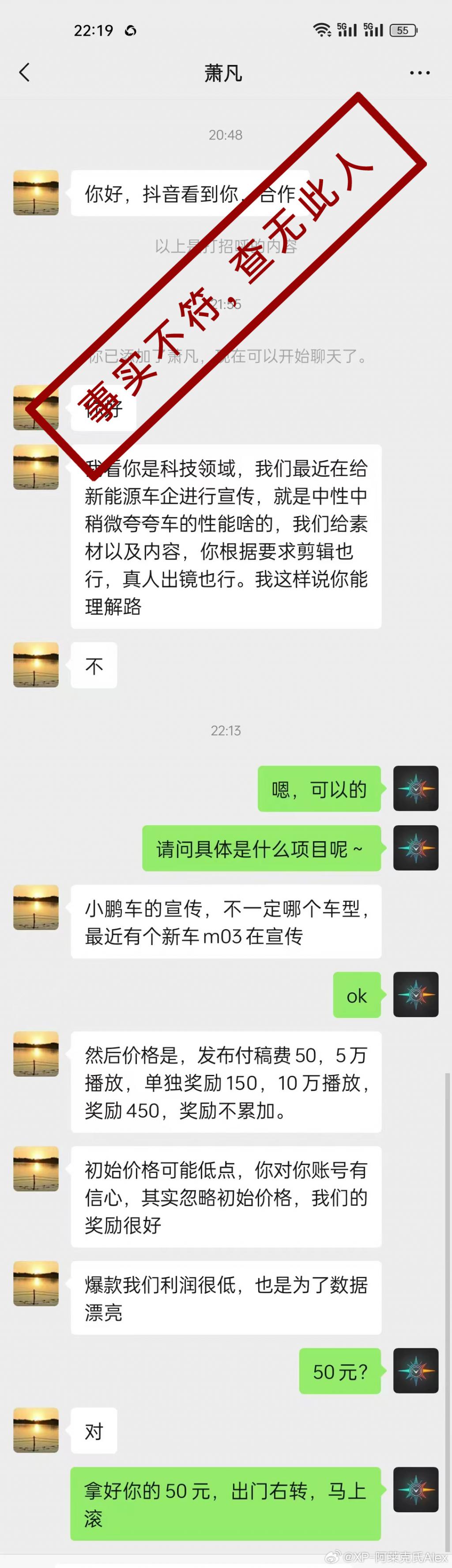 小鹏汽车品牌公关负责人澄清“给博主 50 元合作宣传”