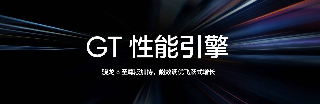 真我gt7 pro正式发布：骁龙8至尊版质价比之王，首销3599元起