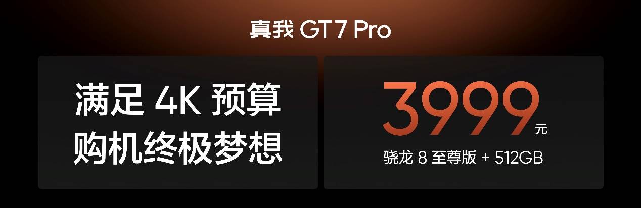 真我gt7 pro正式发布：骁龙8至尊版质价比之王，首销3599元起